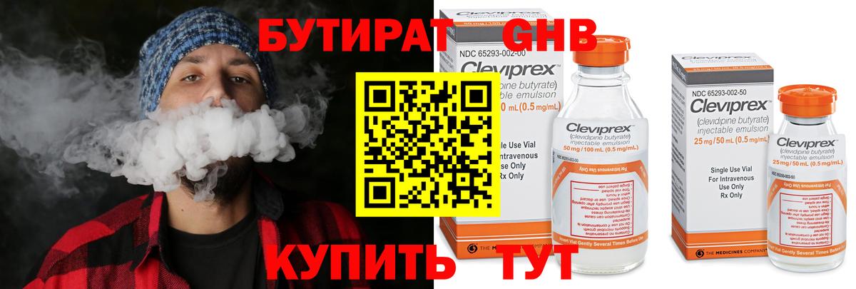 БУТИРАТ BDO Норильск