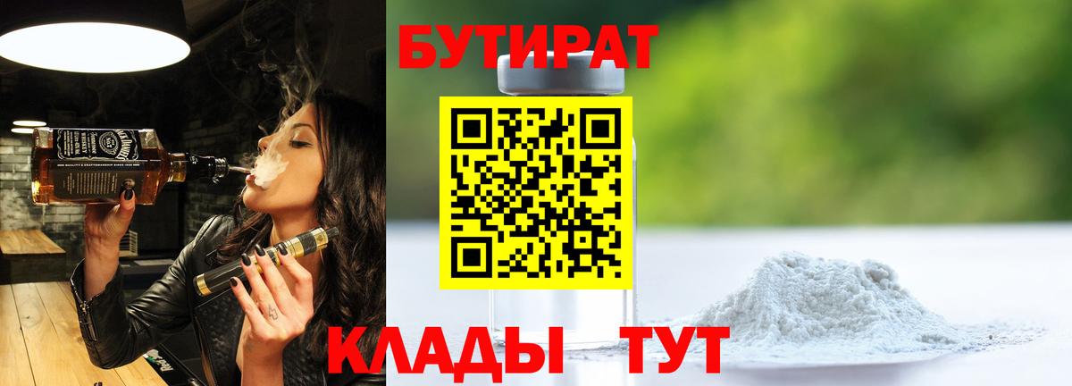 Норильск  Бутират  Вход с VPN  Бутират Butirat 