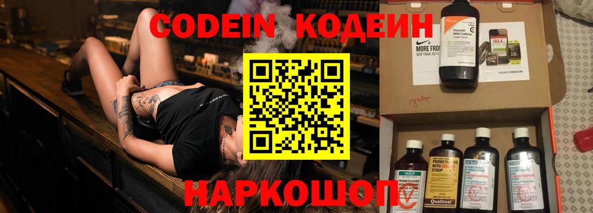 Codein Purple Drank Норильск