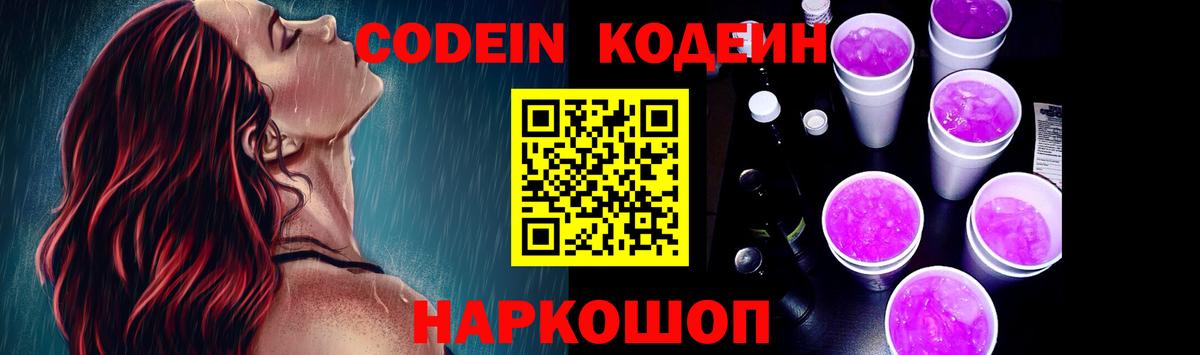 Кодеиновый сироп Lean Purple Drank  Вход с VPN  Кодеиновый сироп Lean Purple Drank  Норильск 