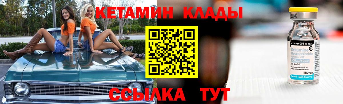 КЕТАМИН VHQ Норильск